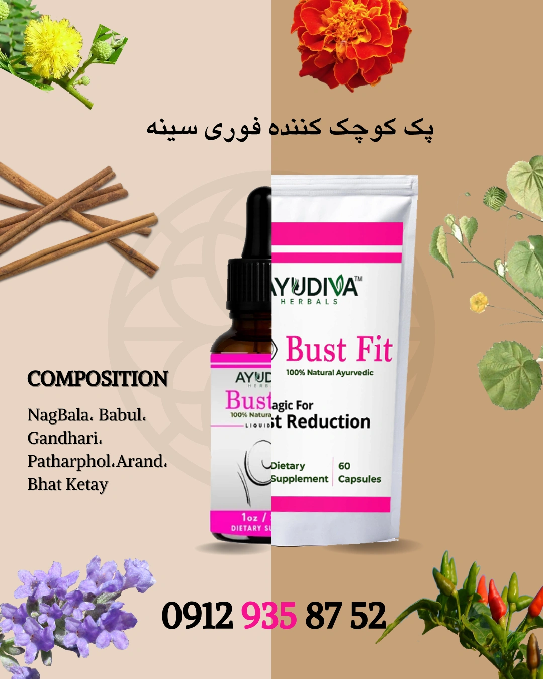 کپسول کوچک کردن سینه