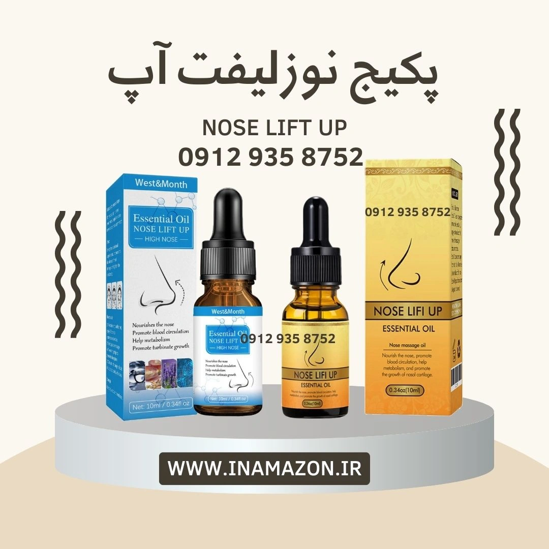 همه چیز درباره پکیج نوز لیفت آپ NoseLiftUp